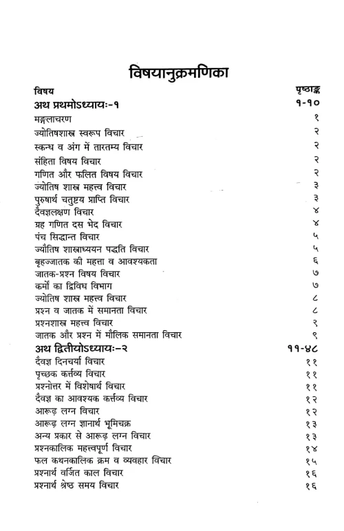 Prashna Marga 2 vols.